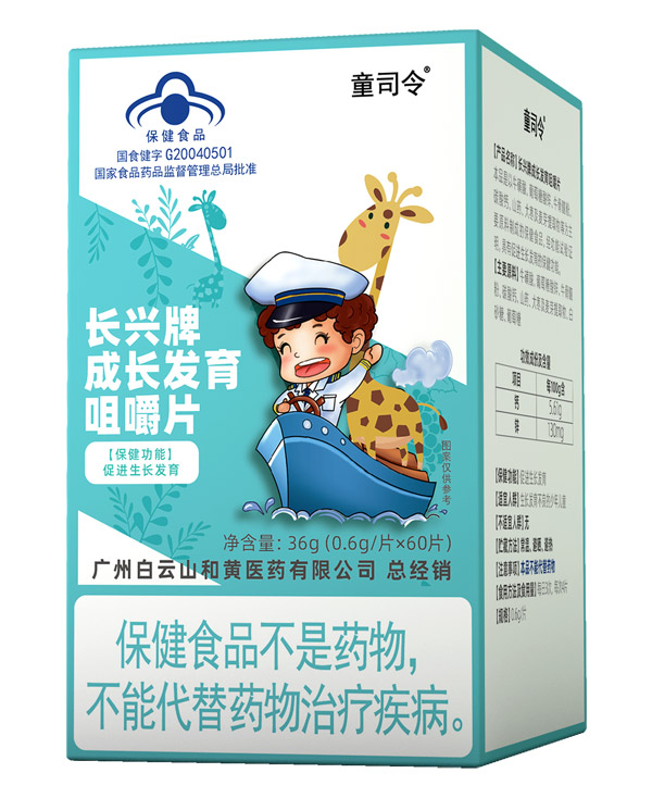 童司令長(zhǎng)興牌成長(zhǎng)發(fā)育咀嚼片(藍(lán)帽)