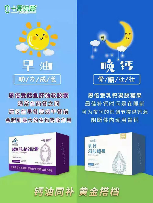 恩倍愛魚肝油軟膠囊+恩倍愛乳鈣凝膠糖果.jpg 恩倍愛魚肝油軟膠囊+恩倍愛乳鈣凝膠糖果.jpg