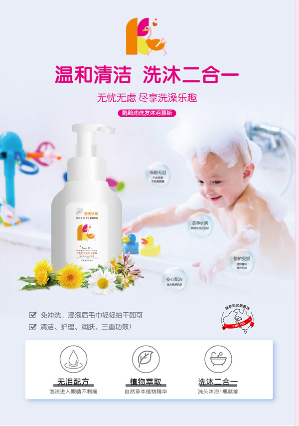 澳貝特邦鴯鹋油洗發(fā)沐浴慕斯.jpg 澳貝特邦鴯鹋油洗發(fā)沐浴慕斯.jpg