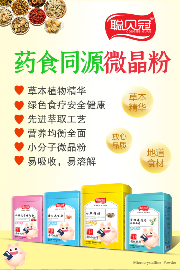 聰貝冠藥食同源微晶粉.jpg 聰貝冠藥食同源微晶粉.jpg