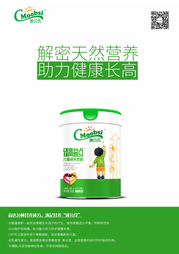 美貝氏兒童成長(zhǎng)奶粉1.jpg