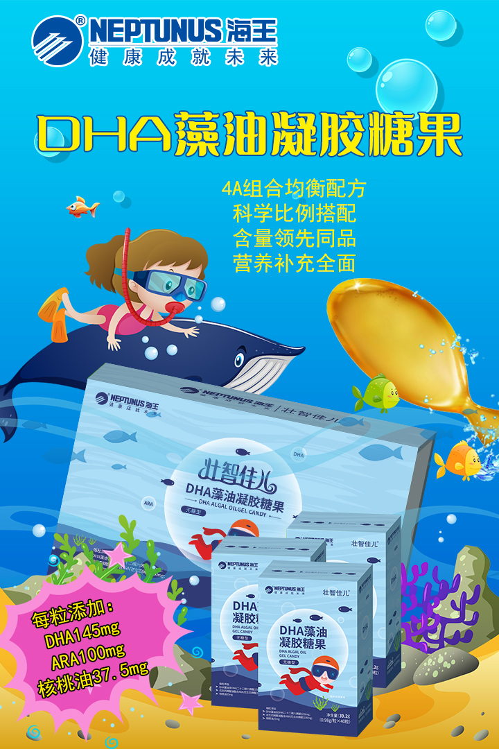 海王壯智佳兒DHA藻油凝膠糖果.jpg 海王壯智佳兒DHA藻油凝膠糖果.jpg