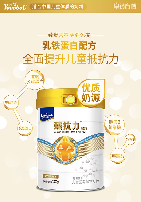 育博臻抗力兒童營養(yǎng)配方奶粉3.jpg