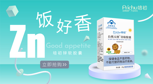 培初藍(lán)帽鋅軟膠囊海報(bào)1.jpg