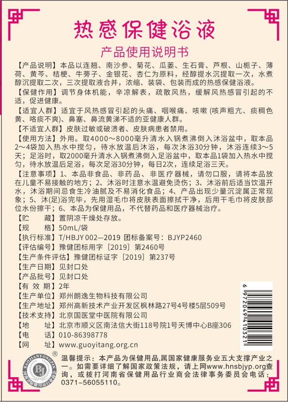 國(guó)醫(yī)堂捏積派熱感保健浴液產(chǎn)品說(shuō)明.jpg