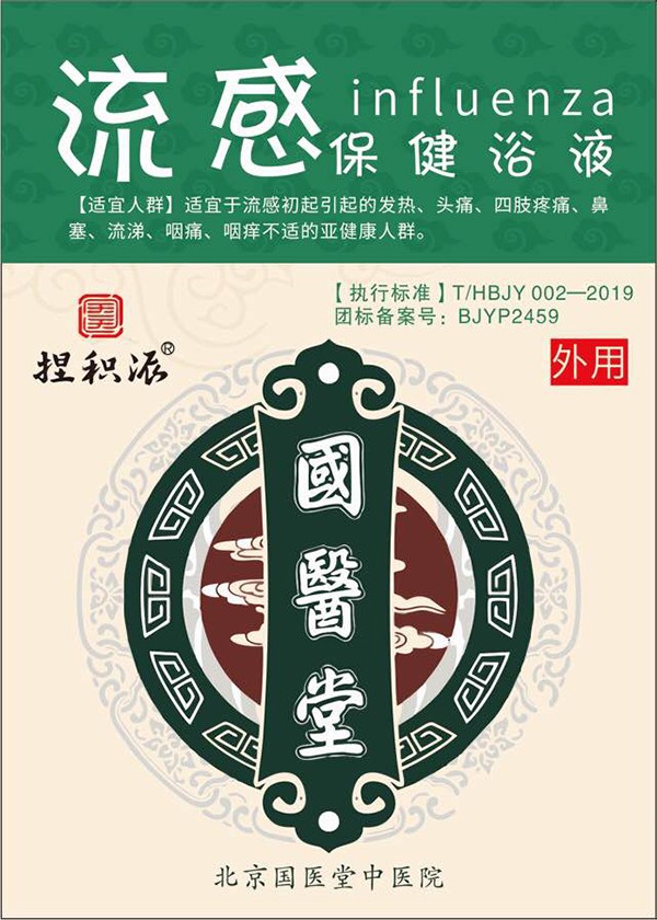 國(guó)醫(yī)堂捏積派流感保健浴液