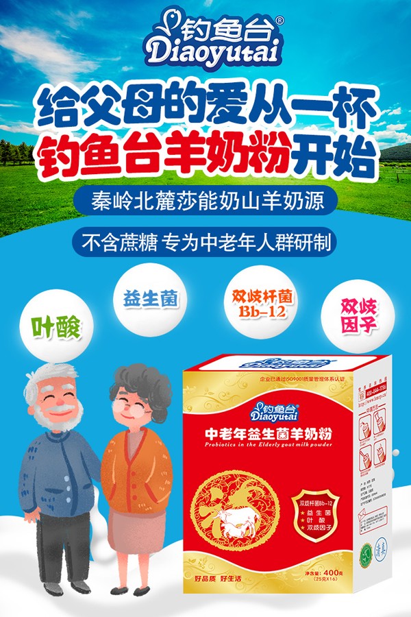 釣魚臺(tái)中老年益生菌羊奶粉400g.jpg