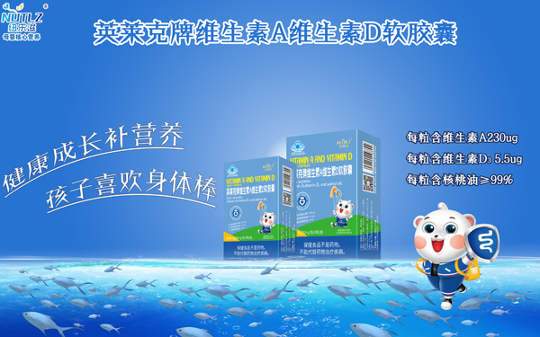 紐樂(lè)滋英萊克牌維生素AD軟膠囊海報(bào).jpg