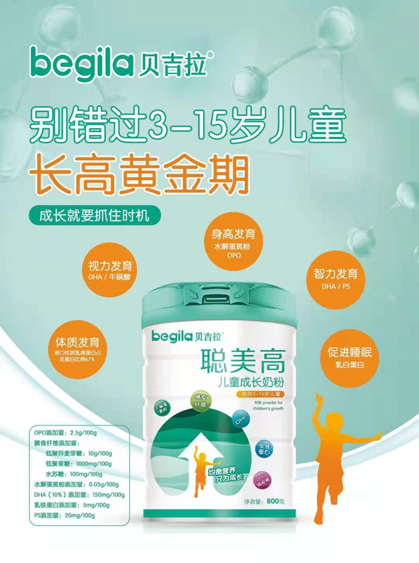 貝吉拉聰美高兒童成長(zhǎng)奶粉