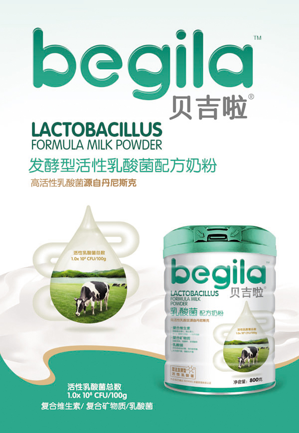 貝吉啦乳酸菌配方奶粉