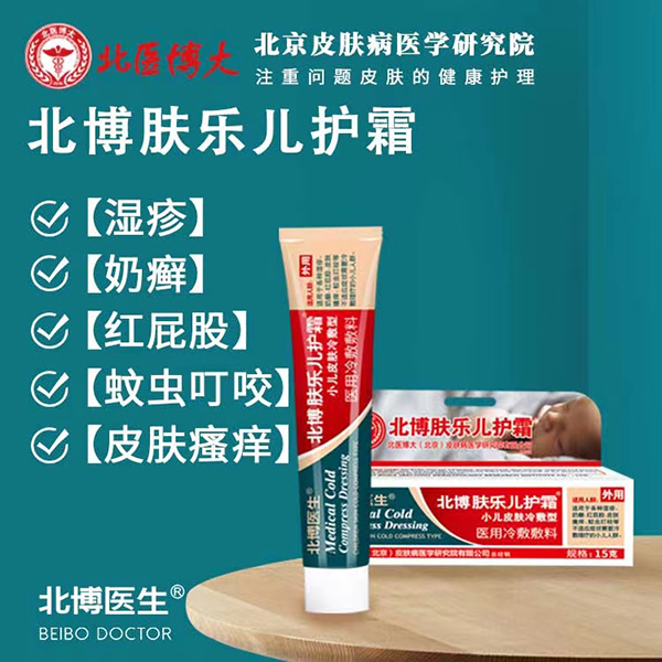 北博醫(yī)生膚樂(lè)兒護(hù)霜.jpg