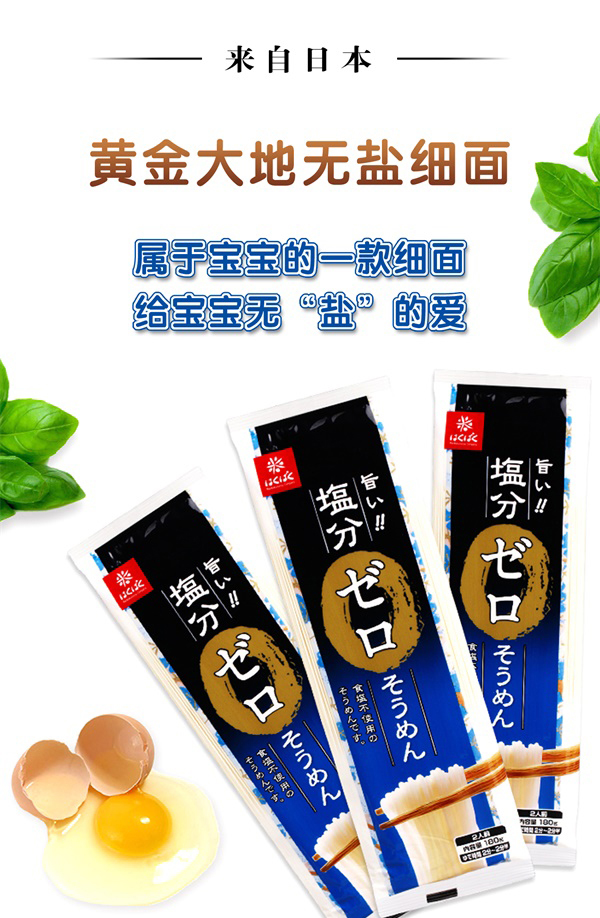 日本黃金大地?zé)o鹽細面.jpg 日本黃金大地?zé)o鹽細面.jpg