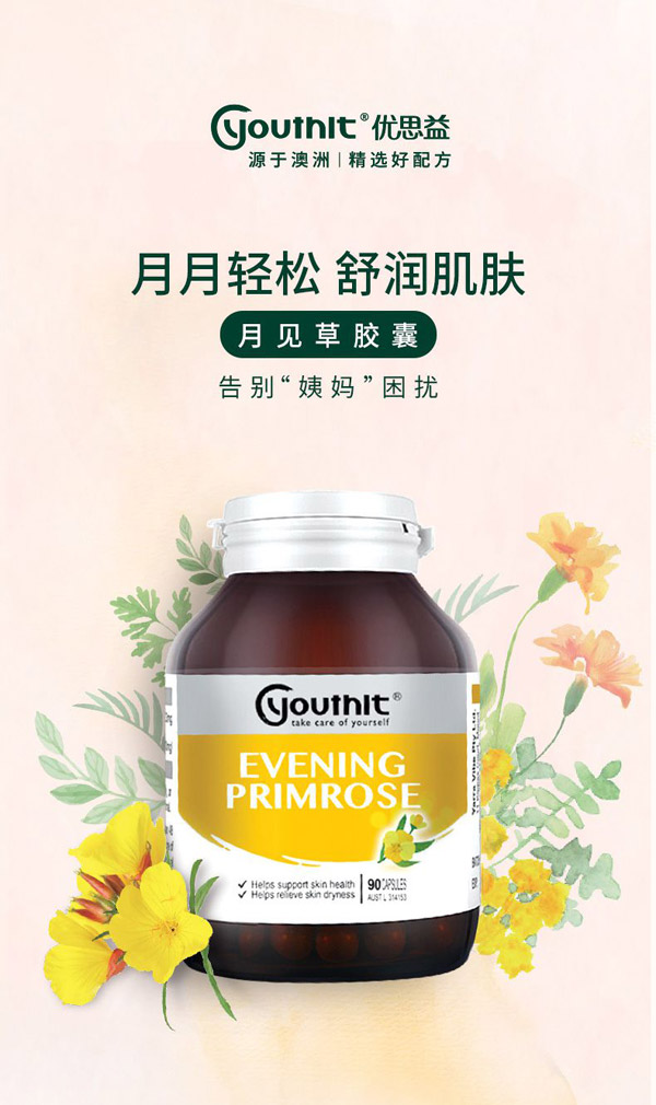 優(yōu)思益月見草膠囊90粒.jpg 優(yōu)思益月見草膠囊90粒.jpg