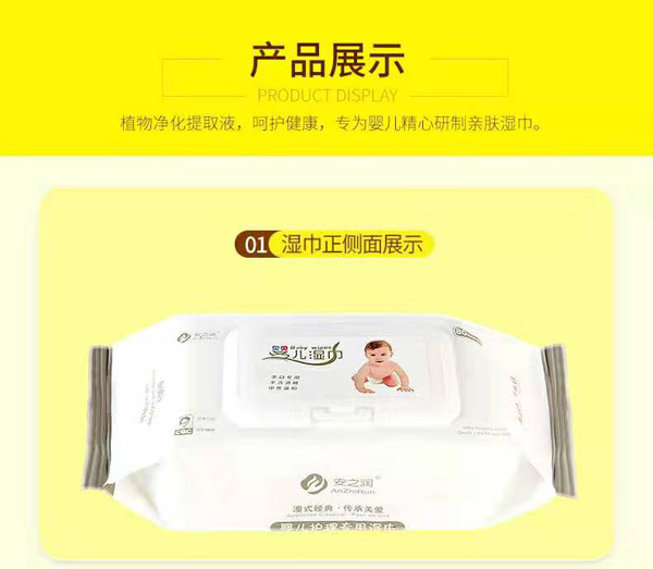 安之潤yinge濕巾生產(chǎn)廠家.jpg 安之潤yinge濕巾生產(chǎn)廠家.jpg