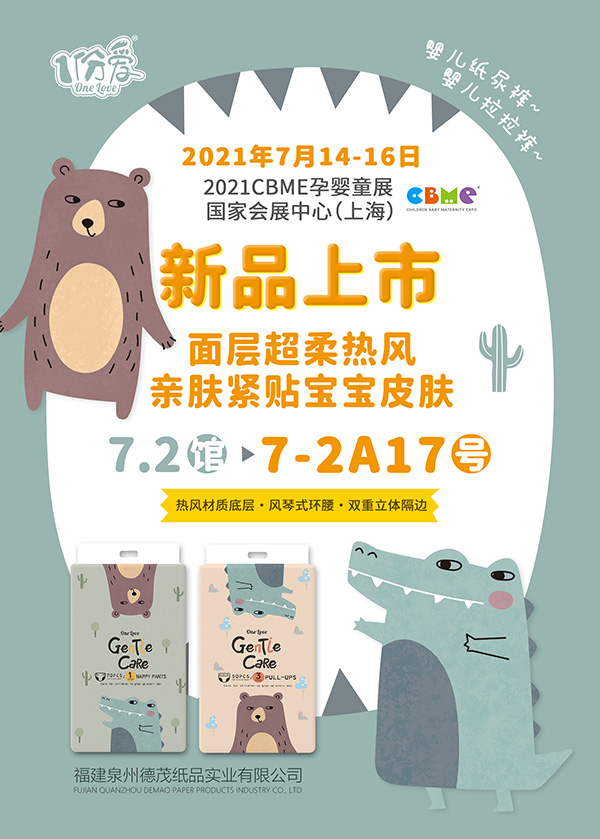 7��14��-16������ï��Ʒ����һ�𡰜���(d��ng)��2021CBME