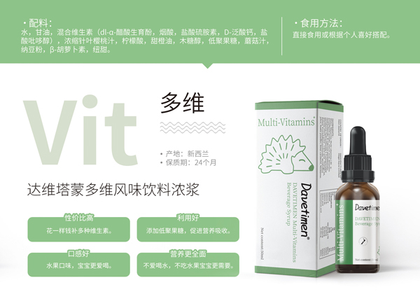 達維塔蒙多維風(fēng)味飲料濃漿.jpg 達維塔蒙多維風(fēng)味飲料濃漿.jpg