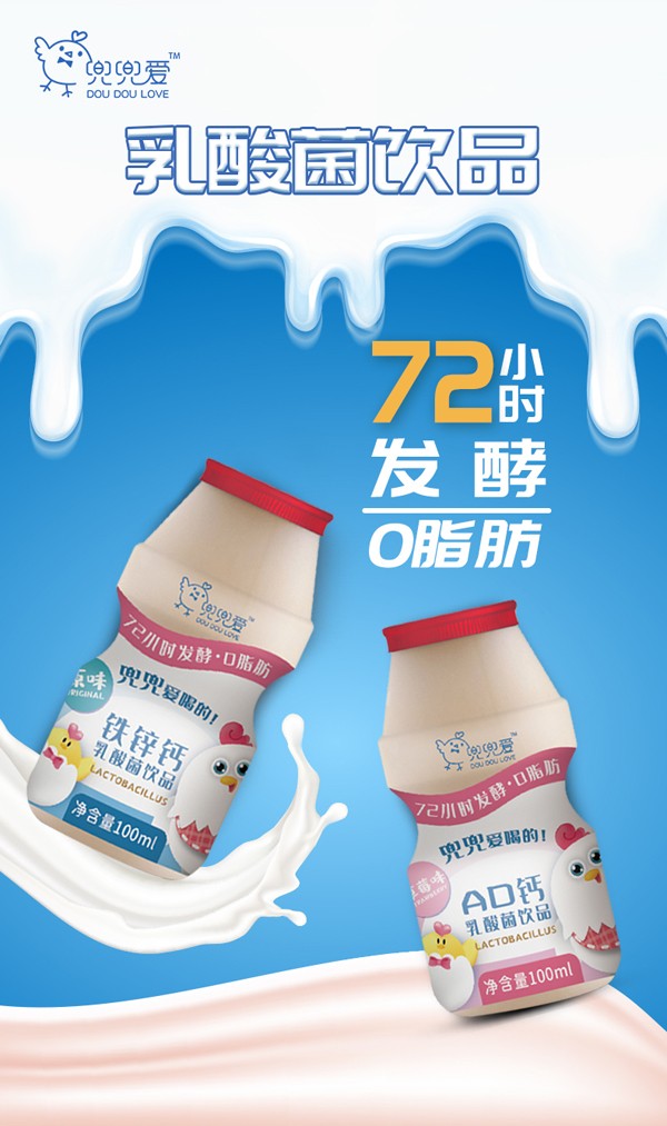 兜兜愛(ài)乳酸菌飲品系列