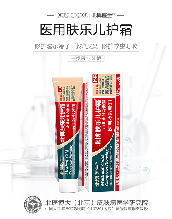 北博醫(yī)生醫(yī)用膚樂(lè)兒護(hù)霜.jpg 北博醫(yī)生醫(yī)用膚樂(lè)兒護(hù)霜.jpg