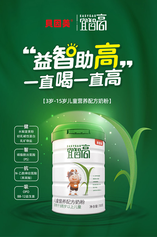 貝因美宜智高兒童營養(yǎng)配方奶粉.jpg