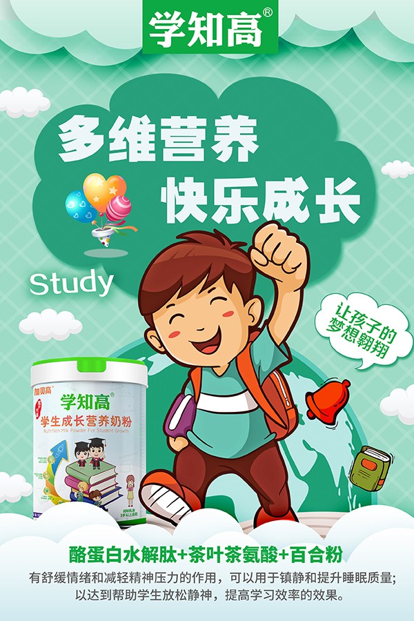 學(xué)知高學(xué)生成長(zhǎng)營(yíng)養(yǎng)奶粉5.jpg