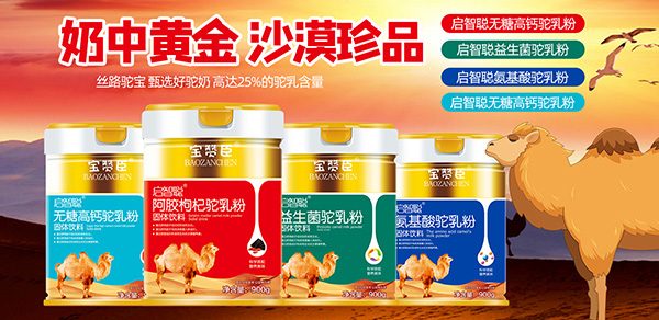 寶贊臣駝乳粉.jpg 寶贊臣駝乳粉.jpg