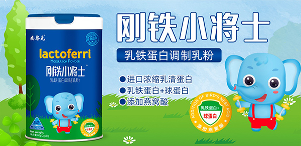 安黎元乳鐵蛋白.jpg 安黎元乳鐵蛋白.jpg