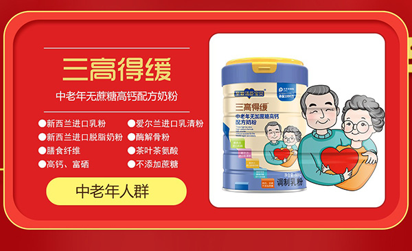 至愛(ài)湯臣寶貝三高得緩中老年無(wú)蔗糖高鈣奶粉1.jpg 至愛(ài)湯臣寶貝三高得緩中老年無(wú)蔗糖高鈣奶粉1.jpg