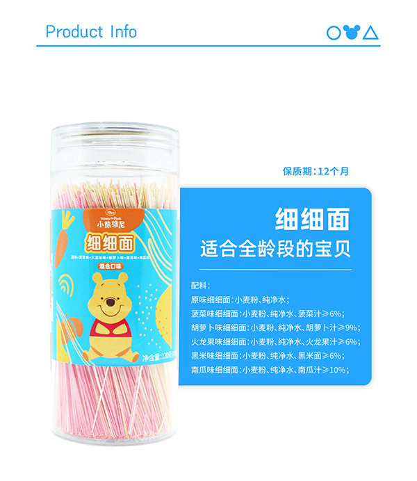 多彩寶貝細細面