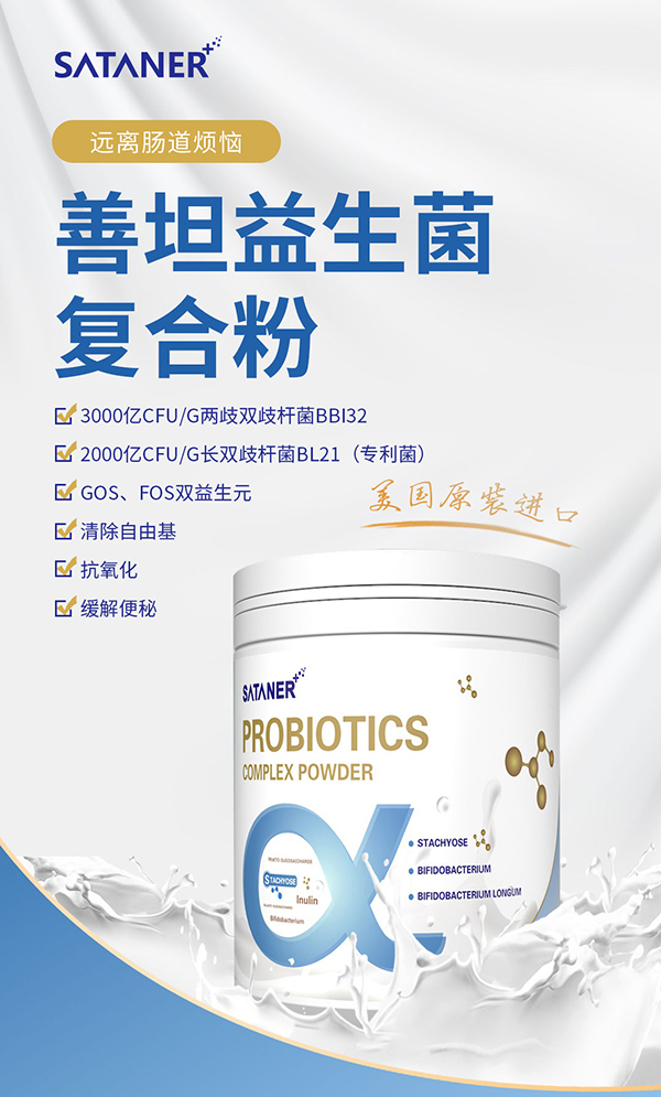 善坦益生菌復合粉1.jpg 善坦益生菌復合粉1.jpg