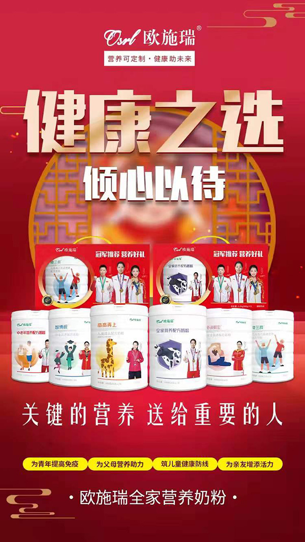 歐施瑞全家營(yíng)養(yǎng)奶粉系列.jpg 歐施瑞全家營(yíng)養(yǎng)奶粉系列.jpg