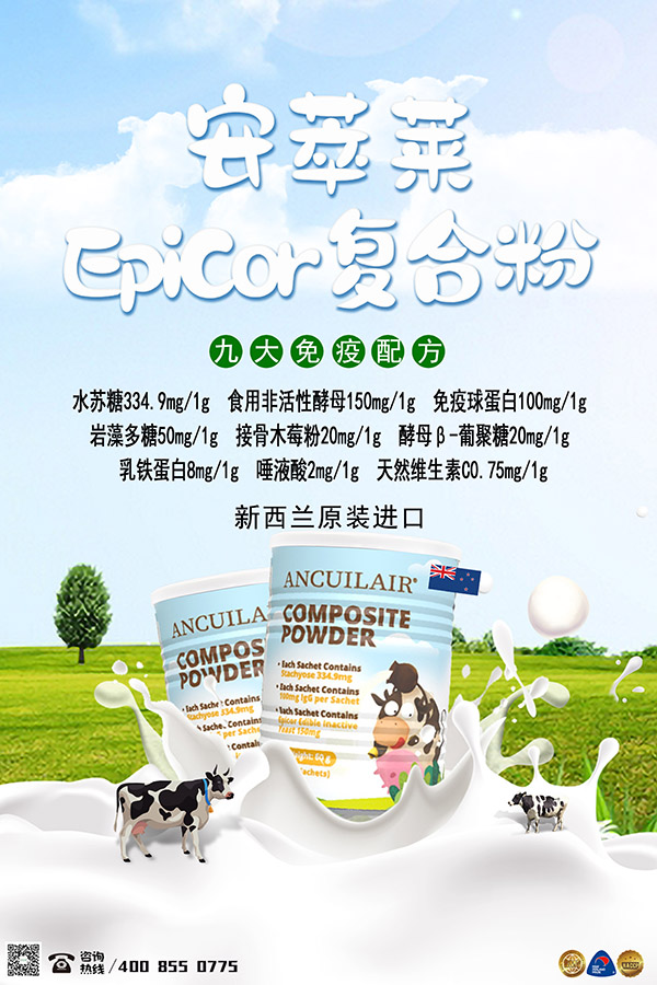 安萃萊EpiCor 復合粉1.jpg 安萃萊EpiCor 復合粉1.jpg