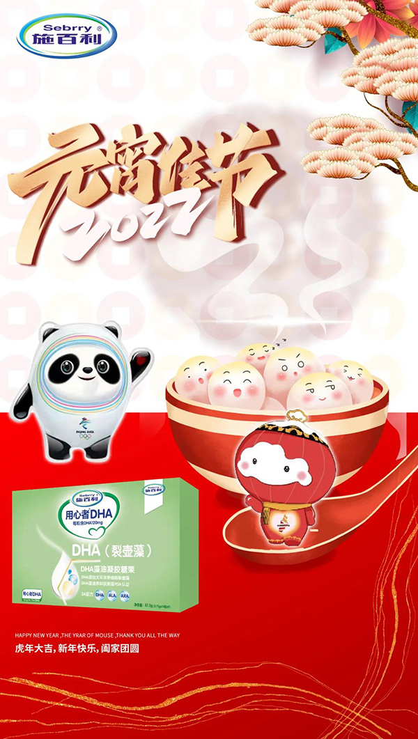 施百利祝你2022元宵節(jié)快樂4.jpg 施百利祝你2022元宵節(jié)快樂4.jpg