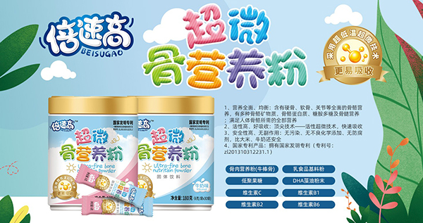 倍速高超微骨營(yíng)養(yǎng)粉1.jpg 倍速高超微骨營(yíng)養(yǎng)粉1.jpg