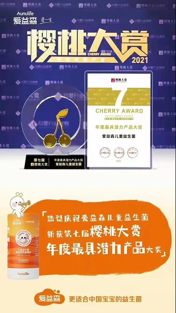 澳優(yōu)旗下愛(ài)益森穩(wěn)抓嬰幼兒益生菌新風(fēng)口1 - 副本.jpg 澳優(yōu)旗下愛(ài)益森穩(wěn)抓嬰幼兒益生菌新風(fēng)口1 - 副本.jpg