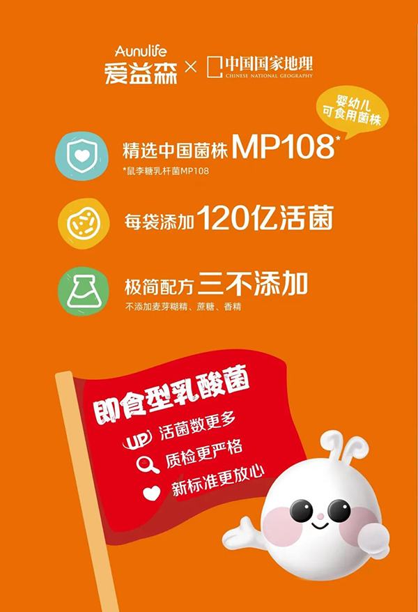 澳優(yōu)旗下愛(ài)益森穩(wěn)抓嬰幼兒益生菌新風(fēng)口3 - 副本.jpg 澳優(yōu)旗下愛(ài)益森穩(wěn)抓嬰幼兒益生菌新風(fēng)口3 - 副本.jpg