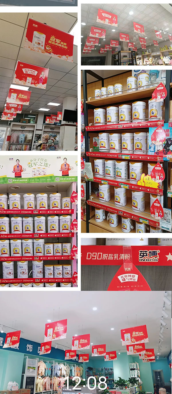 英博奶粉門(mén)店展示.webp.jpg 英博奶粉門(mén)店展示.webp.jpg
