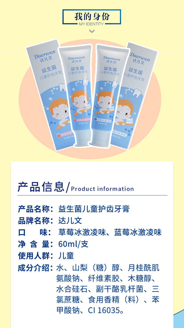 達兒文益生菌兒童護齒牙膏3.jpg 達兒文益生菌兒童護齒牙膏3.jpg