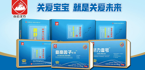 白云漢方營養(yǎng)品系列.jpg 白云漢方營養(yǎng)品系列.jpg
