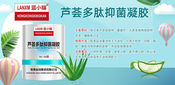 藍(lán)小貓?zhí)J薈多肽抑菌凝膠特點.jpg 藍(lán)小貓?zhí)J薈多肽抑菌凝膠特點.jpg