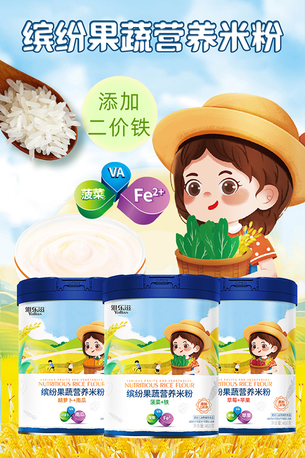 雅樂滋繽紛果蔬營養(yǎng)米粉1.jpg 雅樂滋繽紛果蔬營養(yǎng)米粉1.jpg