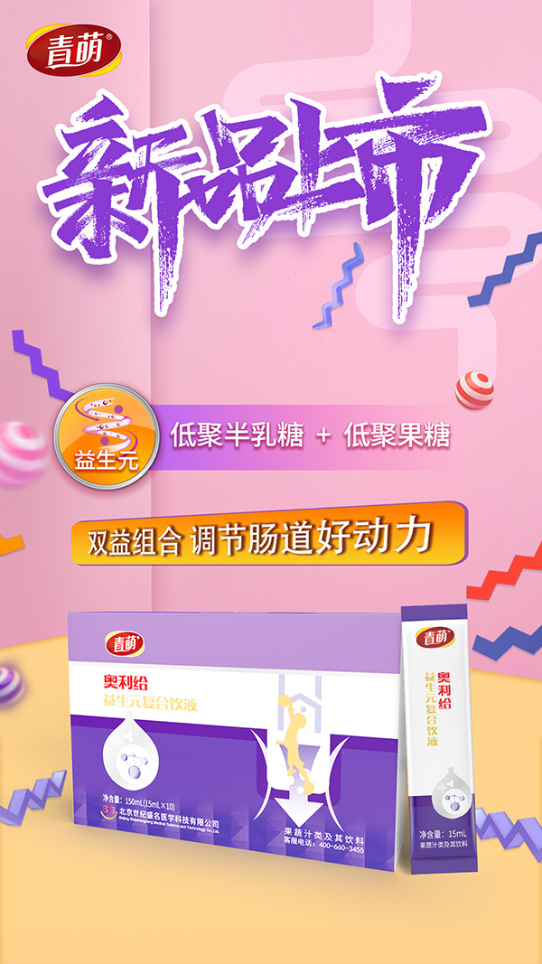 青萌®奧利給益生元復合飲液.jpg 青萌®奧利給益生元復合飲液.jpg