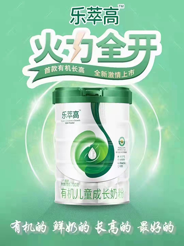 樂萃高有機兒童成長奶粉