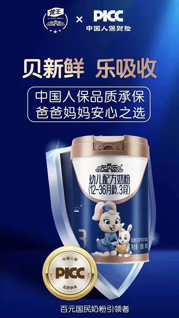 龍貝樂幼兒配方奶粉3段