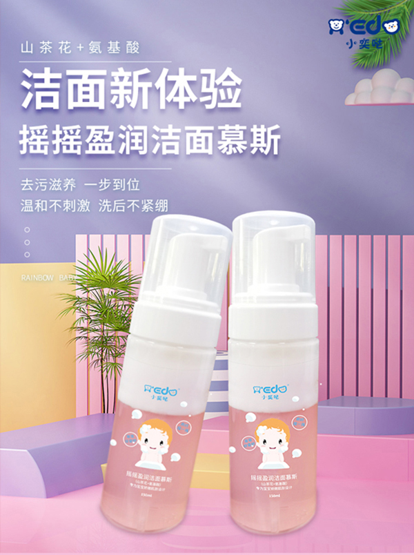 小奕噠搖搖盈潤(rùn)潔面慕斯詳情圖_01.jpg