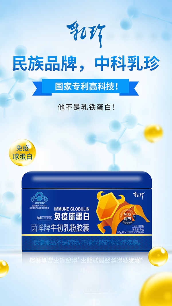 乳珍免疫球蛋白茵哞牌牛初乳粉膠囊12.jpg