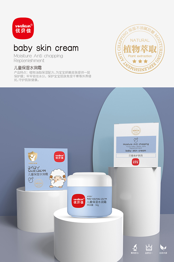 優(yōu)貝佳兒童保濕水潤(rùn)霜.jpg 優(yōu)貝佳兒童保濕水潤(rùn)霜.jpg