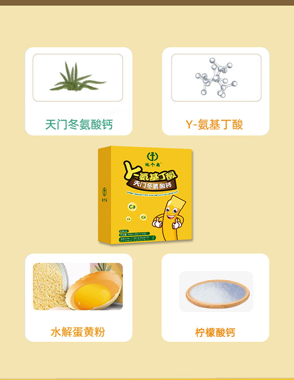 比個高γ-氨基丁酸天門冬氨酸鈣2.jpg 比個高γ-氨基丁酸天門冬氨酸鈣2.jpg