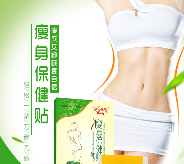 瘦身貼 (1).jpg