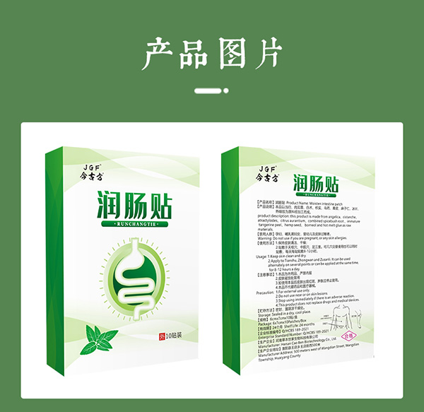 潤腸貼 (7).jpg