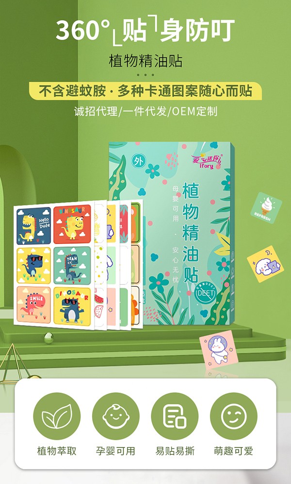 驅(qū)蚊貼 (1).jpg